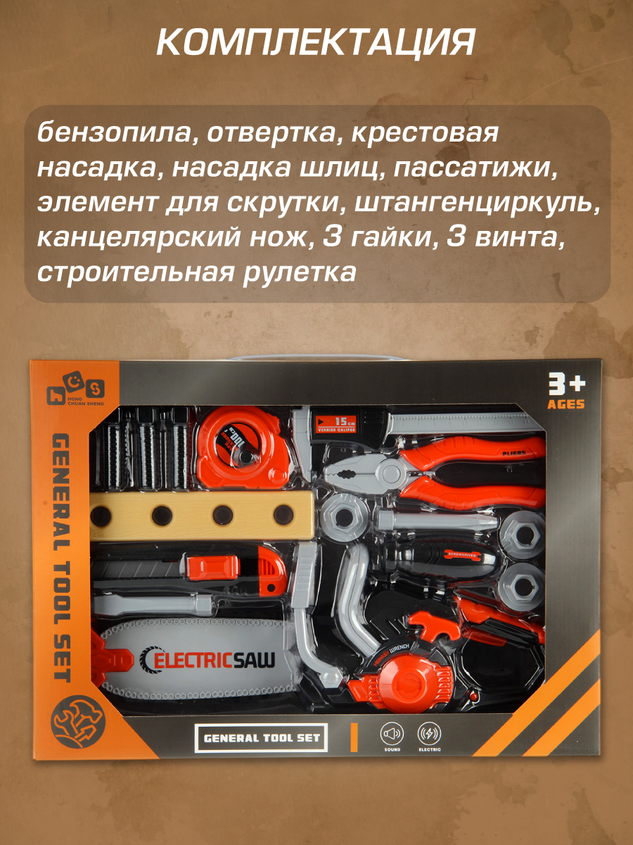 Игрушка Veld Co Бензопила 15 предм. - фото 7