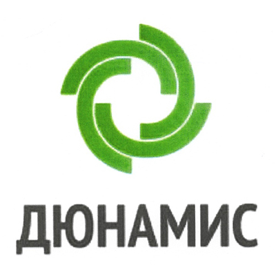 ДЮНАМИС