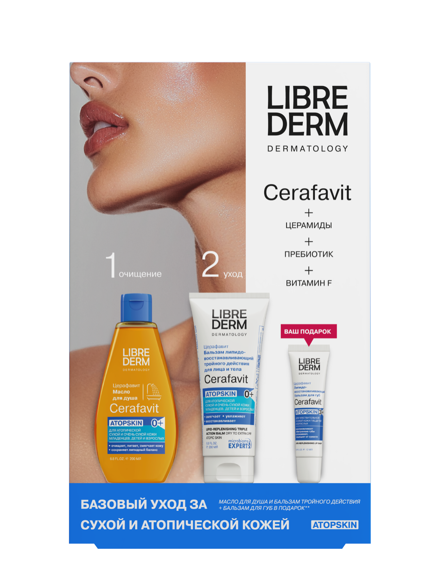 Набор средств Librederm CERAFAVIT 412 мл 3 шт. - фото 3