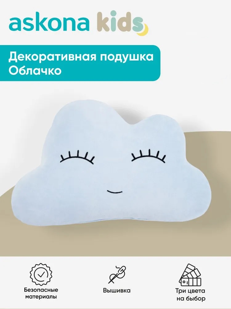 Подушка детская askona kids Облачко 40 x 60 см - фото 1