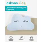 Подушка детская askona kids Облачко 40 x 60 см