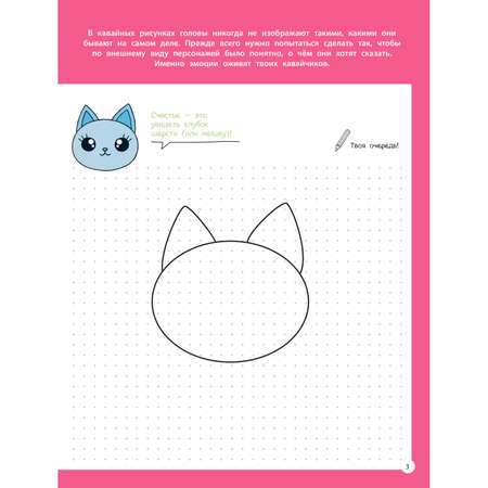 Книга Эксмо Я рисую KAWAII 30 рисунков шаг за шагом