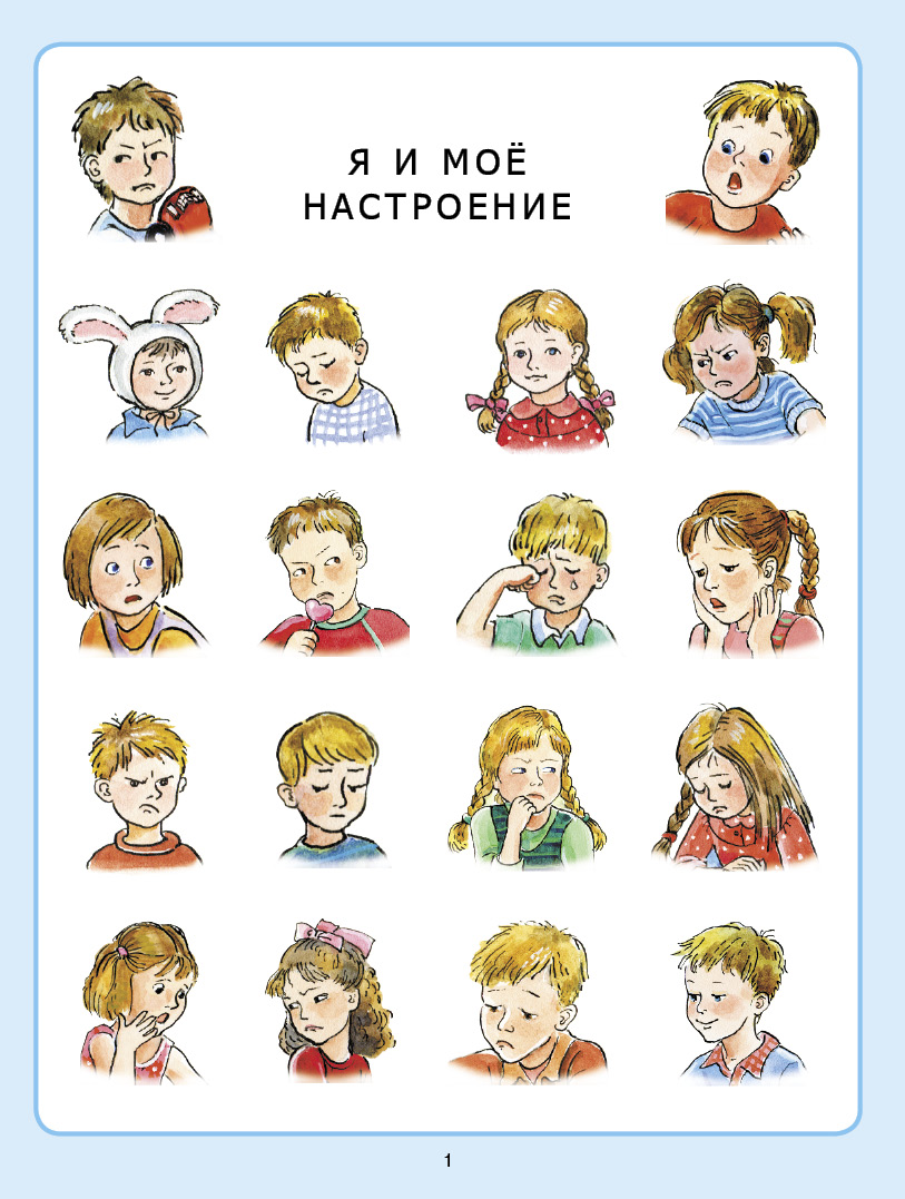 Книга Школьная Книга Я и мои чувства настроение эмоции Дидактические карточки-картинки - фото 2