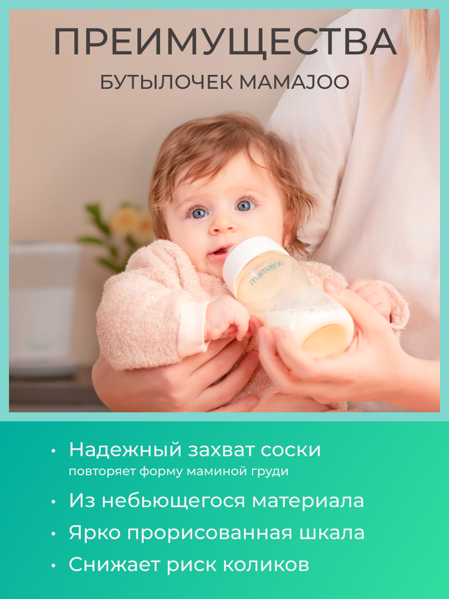 Бутылочка Mamajoo 250 мл - фото 6