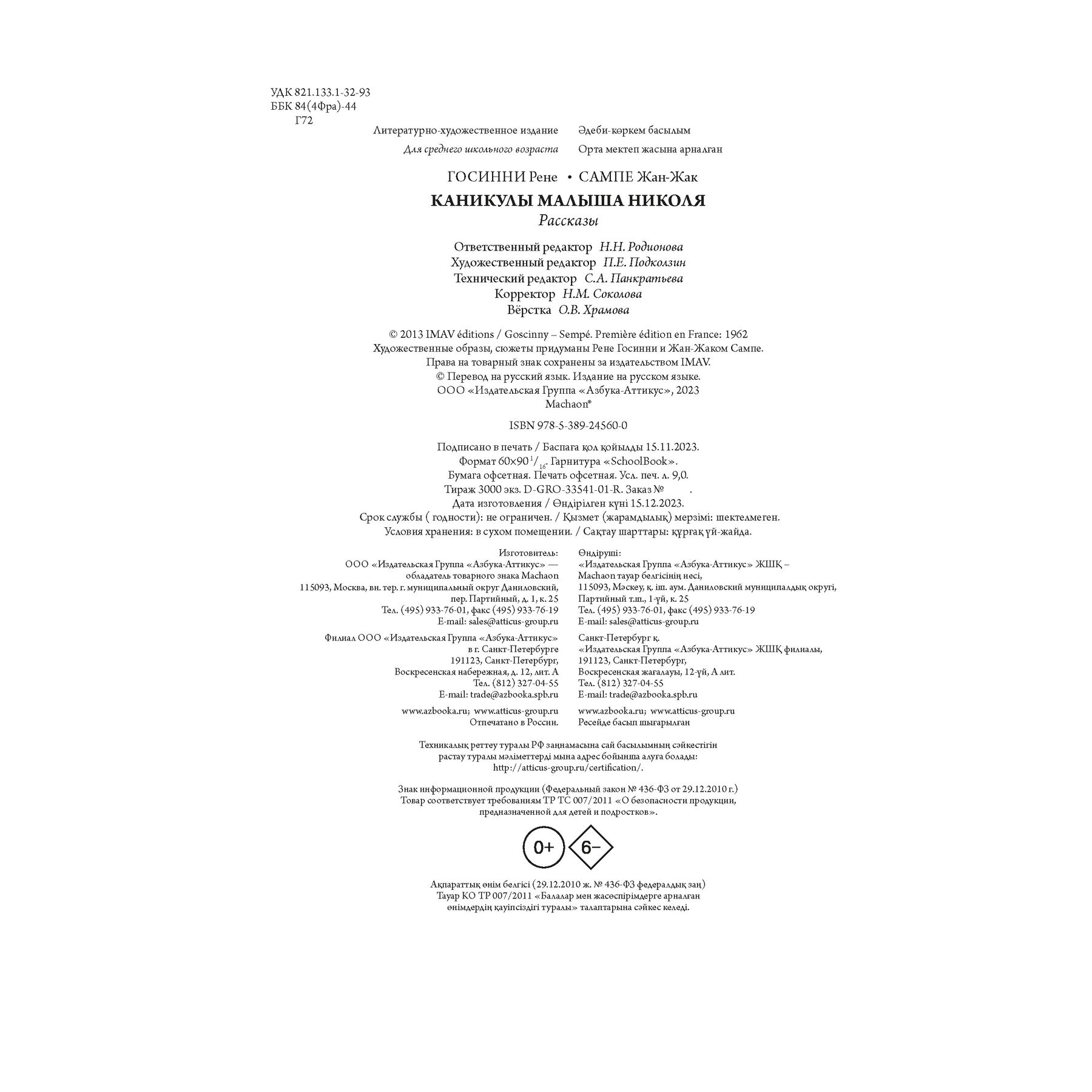 Книга Махаон Рене Госинни. Каникулы малыша Николя. - фото 10