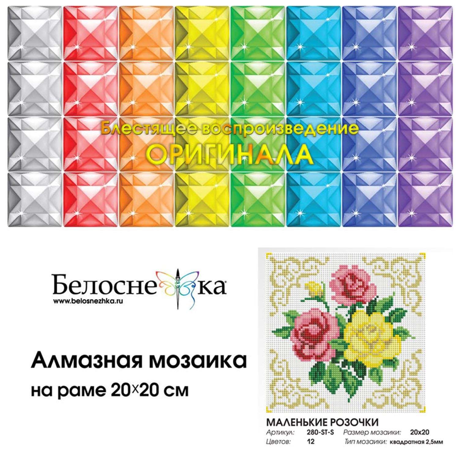 Алмазная мозаика Белоснежка - фото 3
