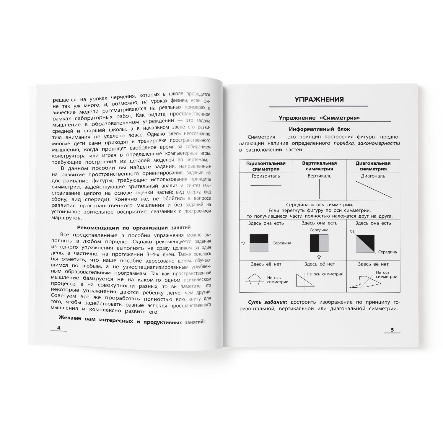 Книга Феникс ГеометрикУМ. 3D мышление - фото 2