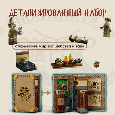 Конструктор LX Учёба в Хогвартсе блочный