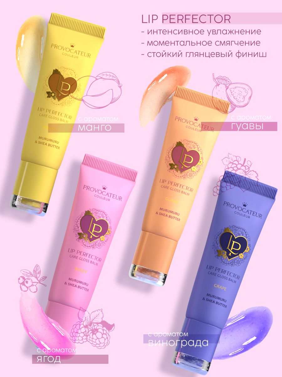 Бальзам для губ PROVOCATEUR LIP PERFECTOR - фото 7