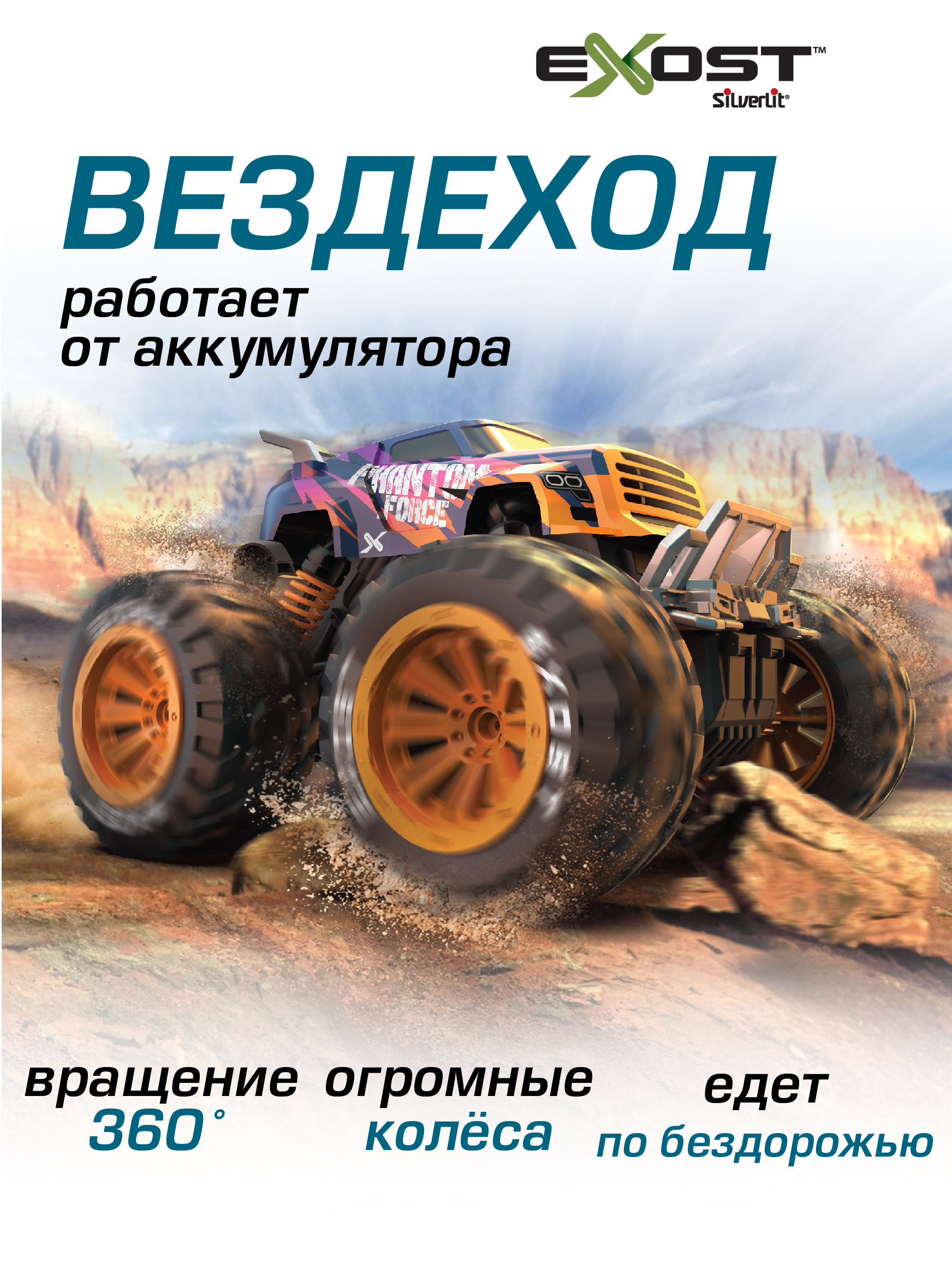 Внедорожник РУ Exost Фантомная сила 19 см - фото 1