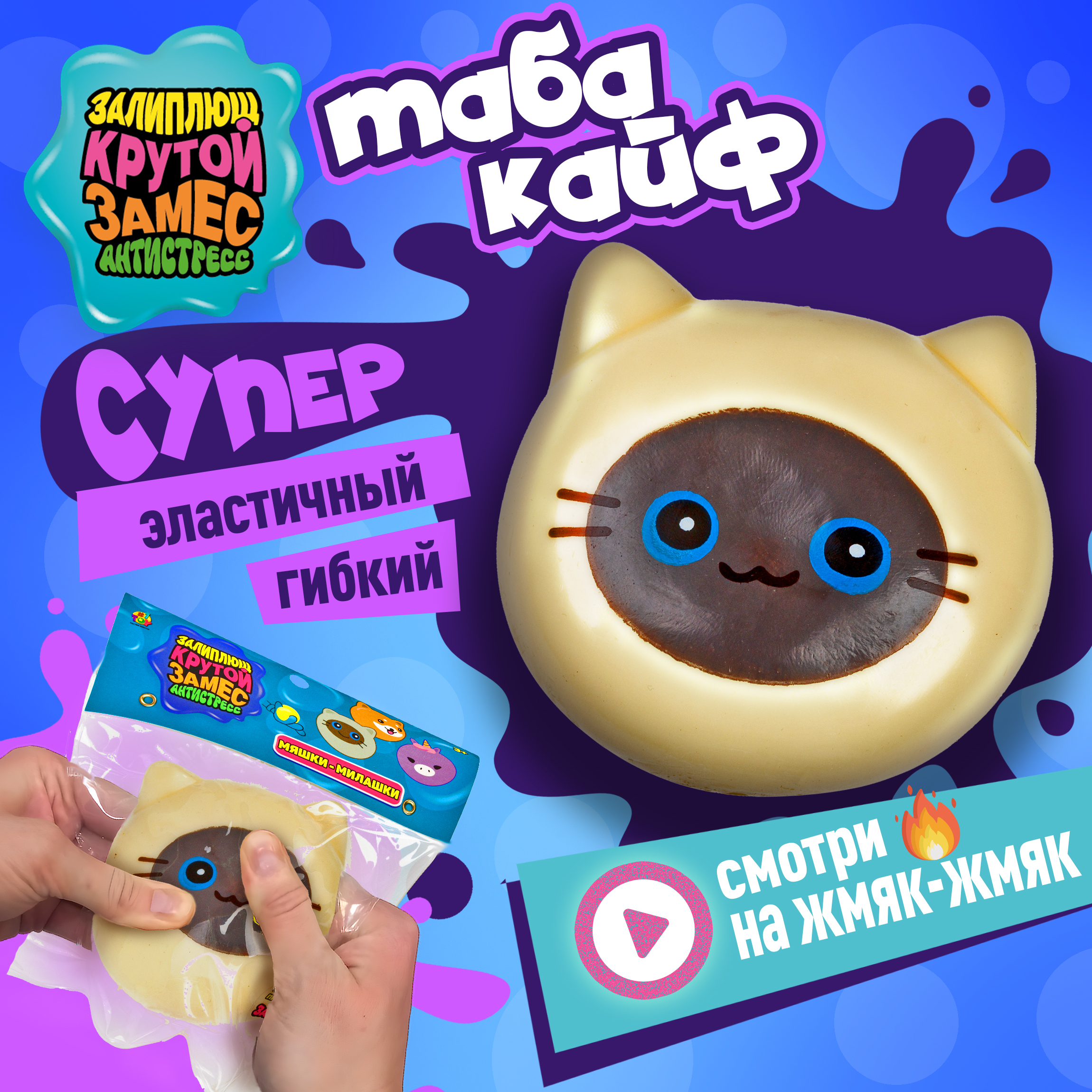 Игрушка-антистресс Крутой Замес сквиш - фото 1