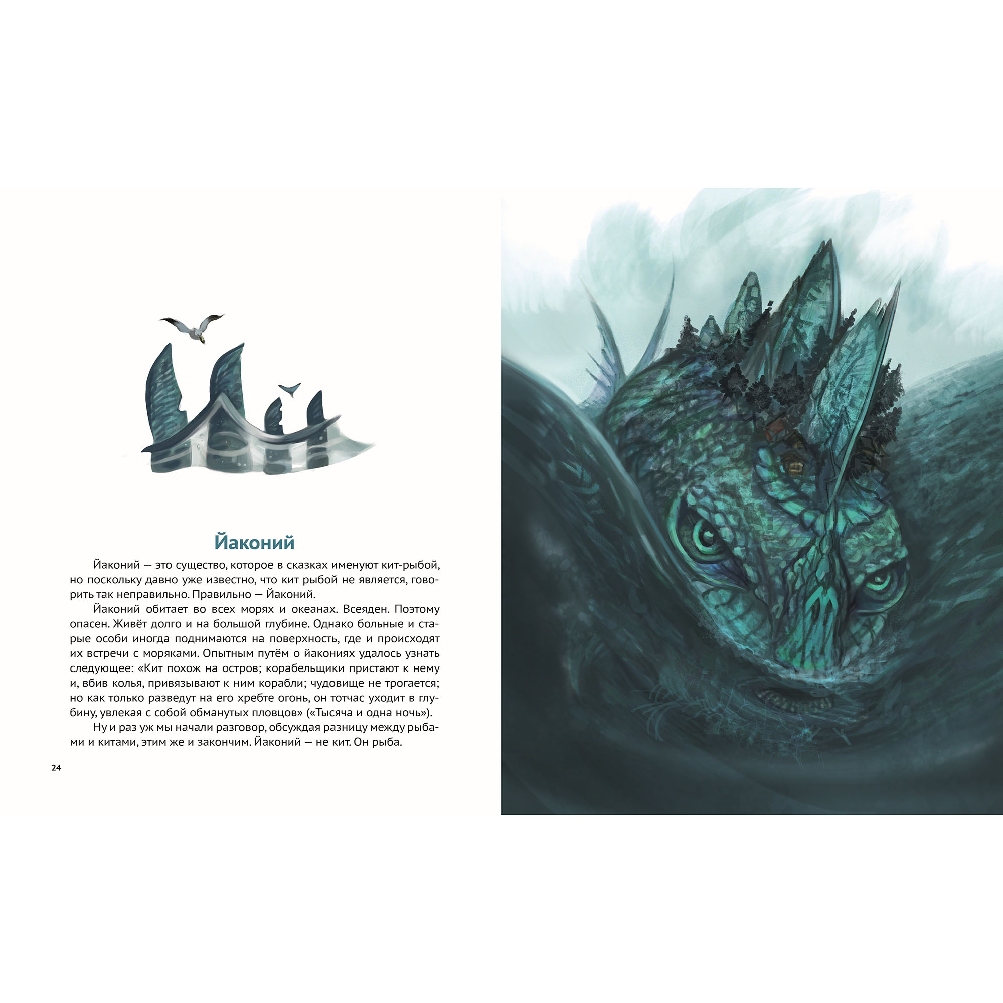 Книга Проспект Чудо-юдо азбука. Русский фольклор. Мифология - фото 5