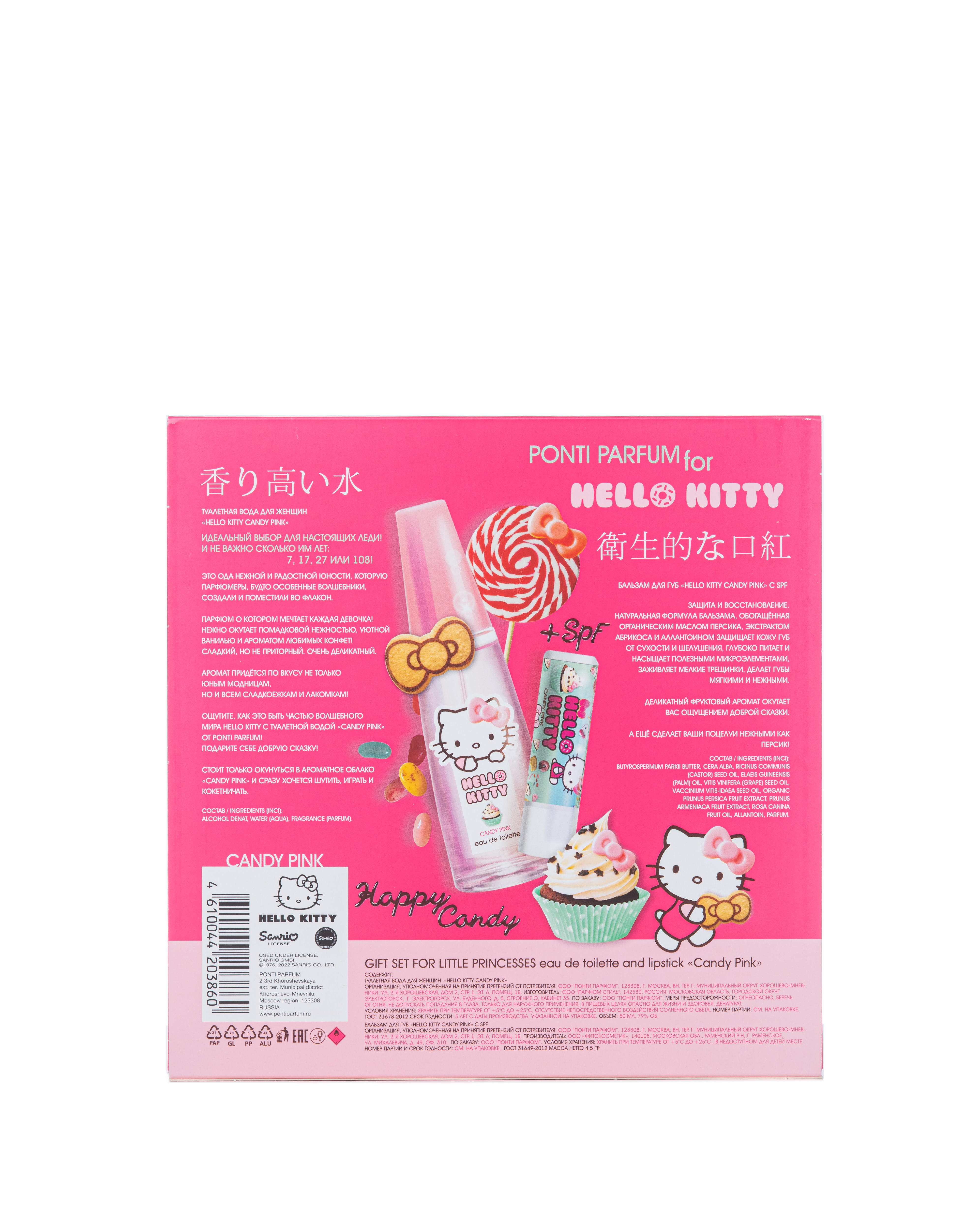 Туалетная вода + помада Hello Kitty Candy Pink 50 мл - фото 3