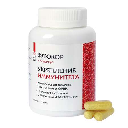 БАД для иммунитета, от ОРВИ Bio8 байкальский шлемник и бузина