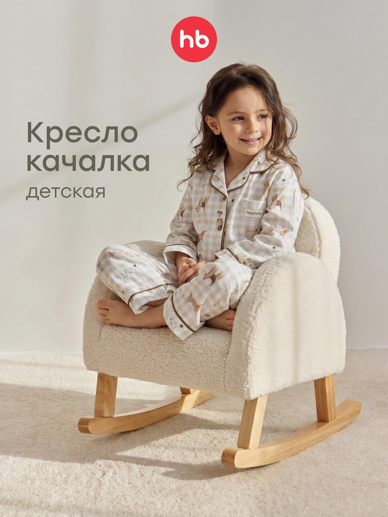 Кресло Happy Baby COMFY белый - фото 1