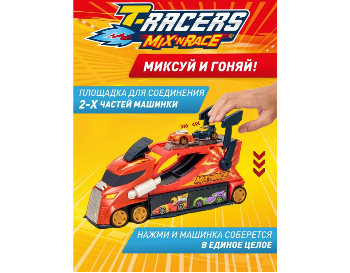 Игровой набор T-RACERS MIXN RACE NM0172966 - фото 2