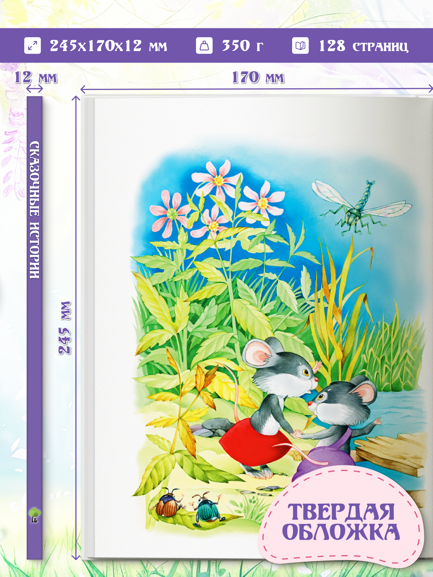 Книга Харвест Сказочные истории для малышей - фото 2