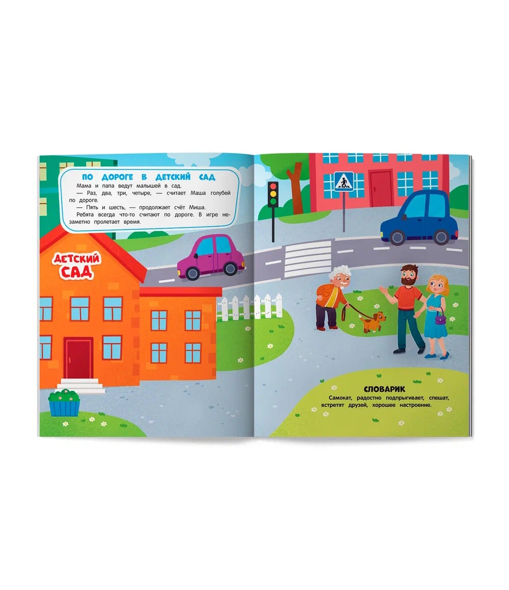 Книга Феникс Чудесный детский сад с наклейками - фото 3