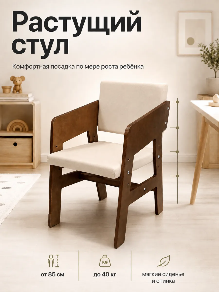 Стул Di toys Бежевый Крашеный - фото 1