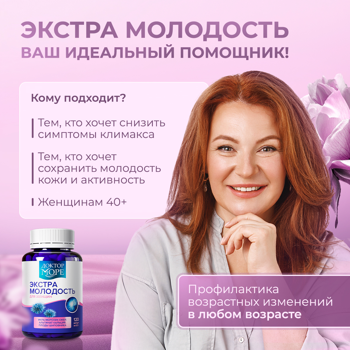 Экстра молодость - витамины для женщин/ Доктор Море витаминный комплекс для здоровья и красоты/ при климаксе 120 капсул - фото 6