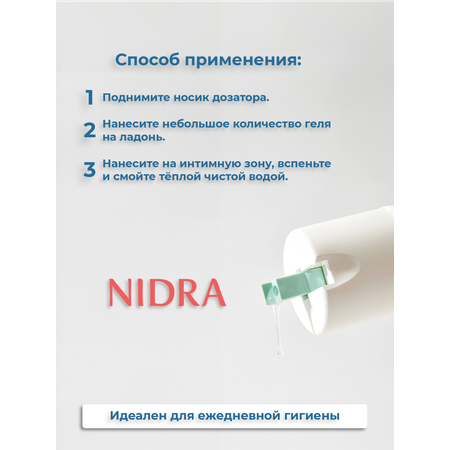 Гель для интимной гигиены NIDRA освежающий с молочными протеинами и алоэ 500мл