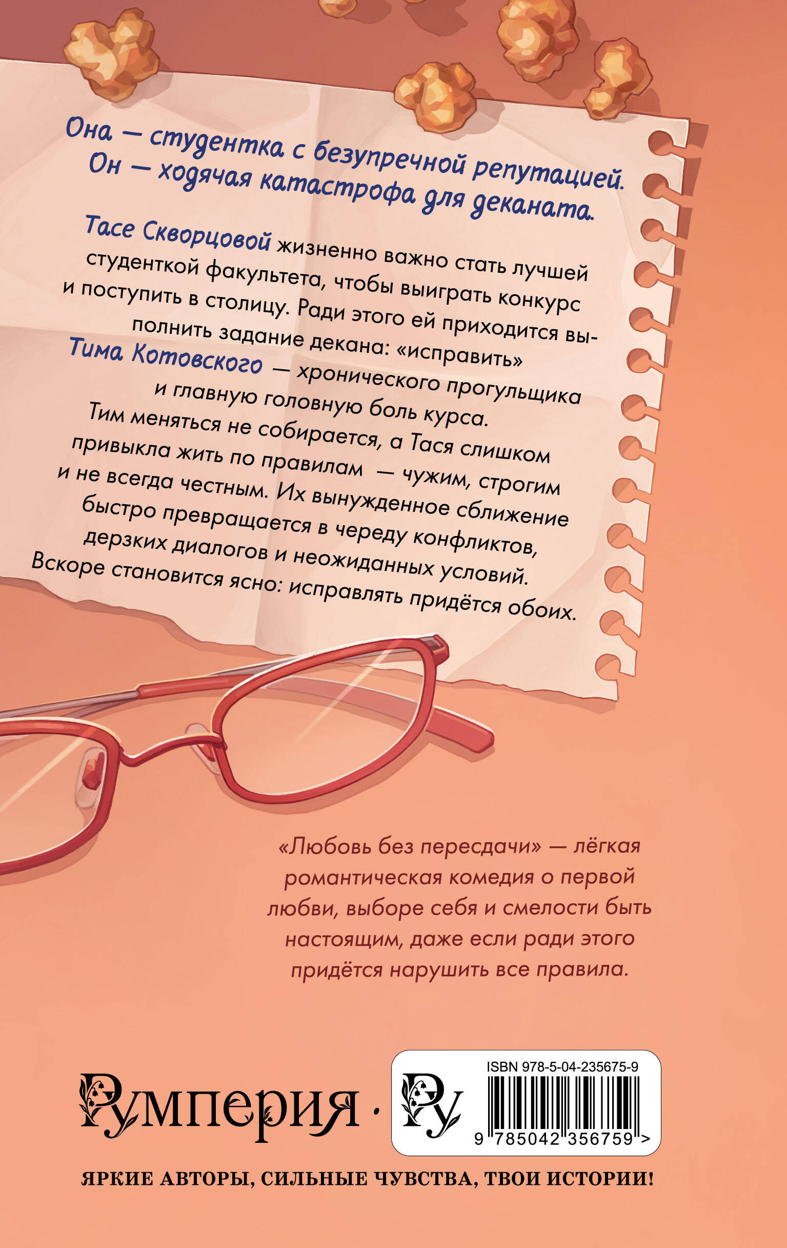 Книга Эксмо Любовь без пересдачи - фото 6