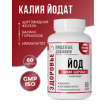 Йод OVER БАД Для щитовидной железы укрепления иммунитета 60 капсул