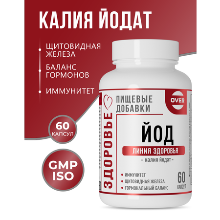 Йод OVER БАД Для щитовидной железы укрепления иммунитета 60 капсул