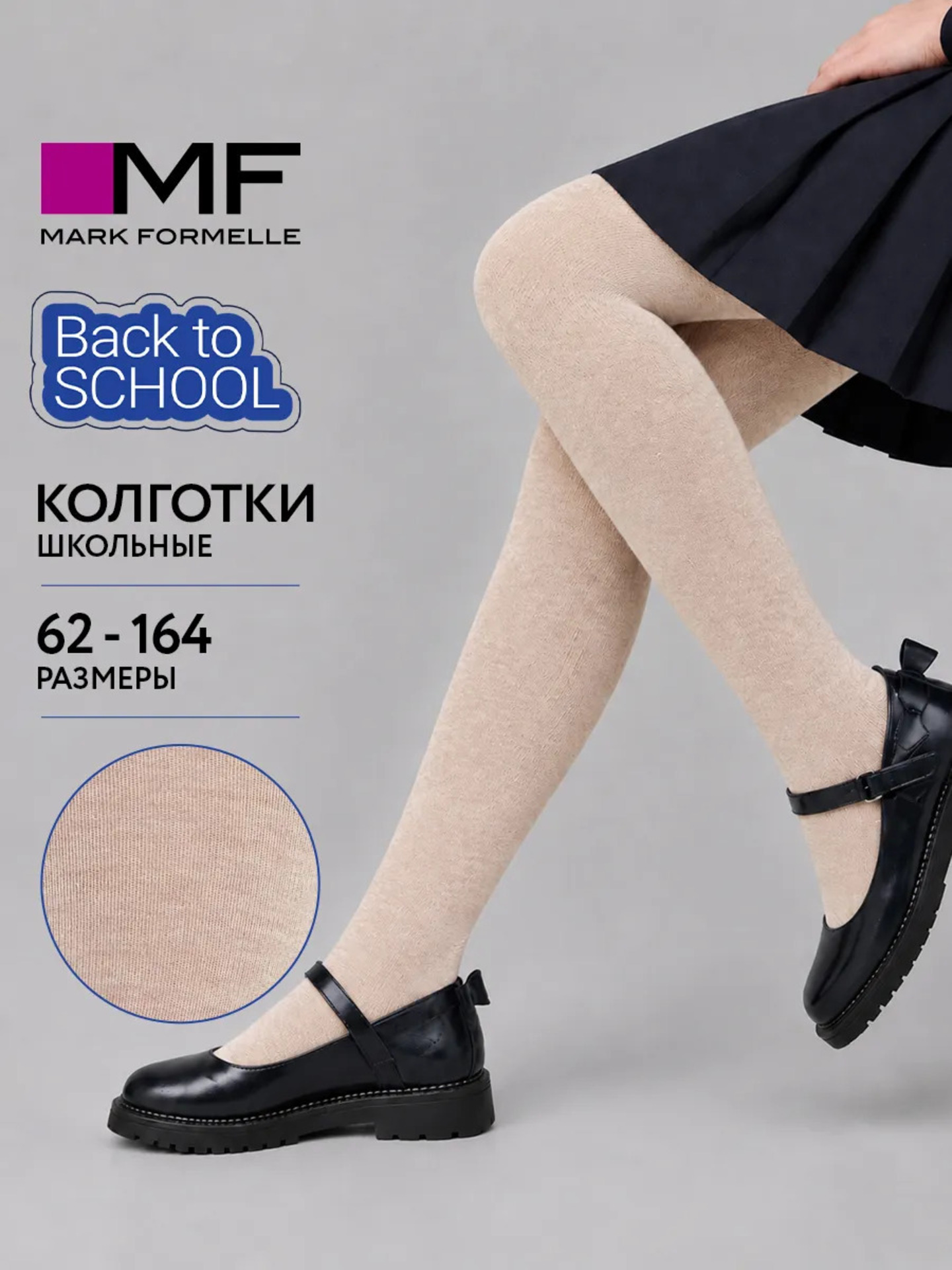 Колготки Mark Formelle (Марк Формэль) 700K-001/бежевый меланж - фото 2