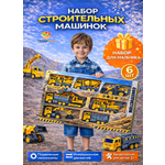 Самосвал TrendToys Строительные машинки набор