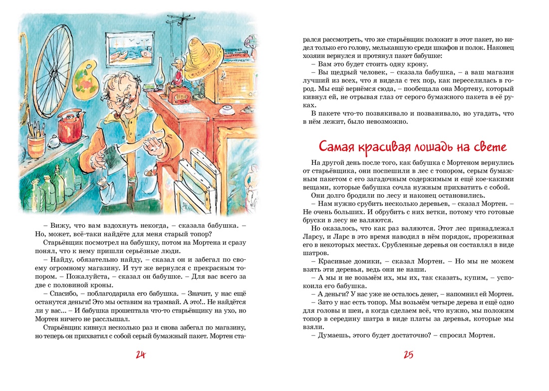 Книга Махаон Новые истории про папу, маму, бабушку и восемь детей. Комплект из 3-х книг - фото 19