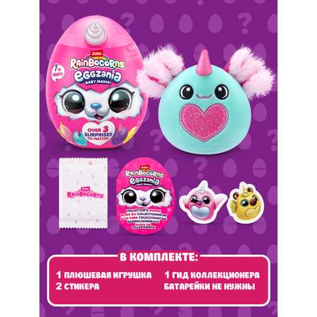Игровой набор Zuru Rainbocorns Eggzania в ассортименте