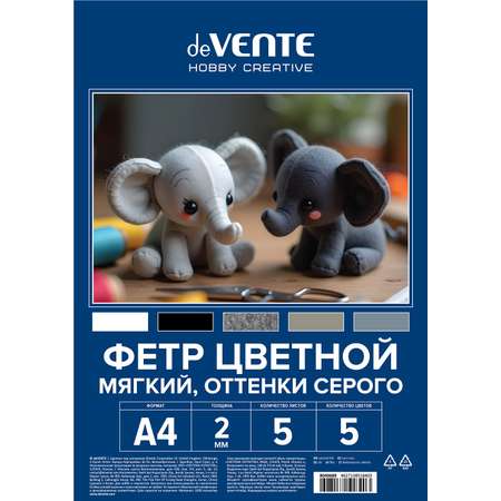 Фетр deVENTE 5 лист.
