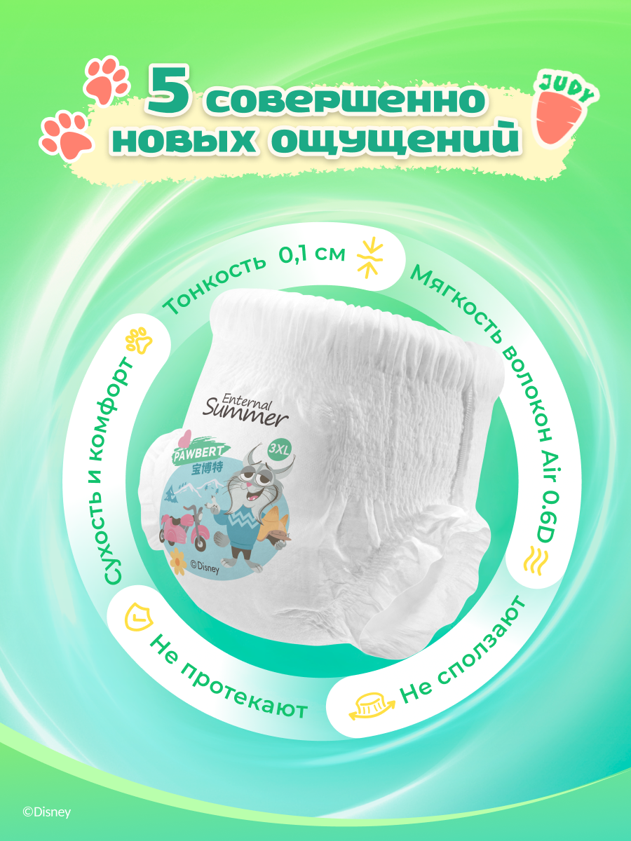 Трусики Enternal Summer Premium Care ультратонкие XXXL (18+ кг) 26 шт. - фото 2