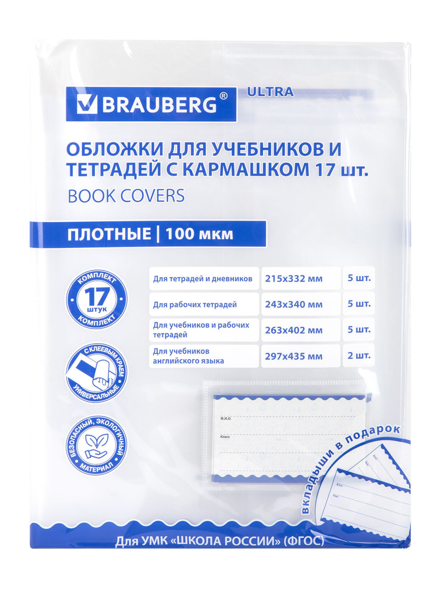 Обложка Brauberg 17 шт. - фото 8