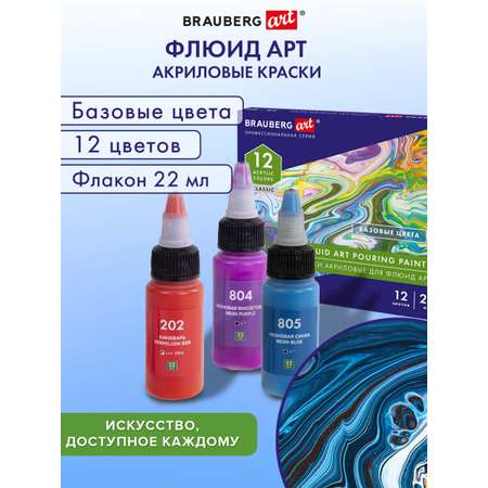 Краски акриловые Brauberg 12 цв.