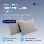 Комплект наволочек buyson BuyRelax 50х70 см, хлопковый перкаль, цвет стальной
