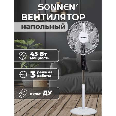 Вентилятор напольный Sonnen
