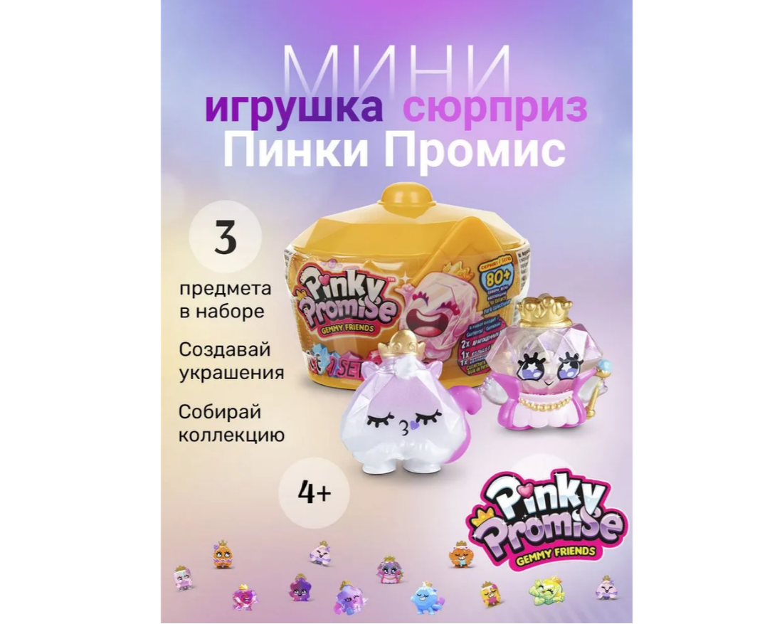 Игровой набор Pinky Promise - фото 2