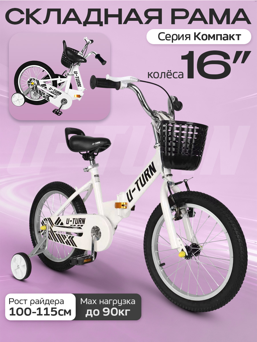 Двухколесный велосипед U-TURN 16 дюймов - фото 1
