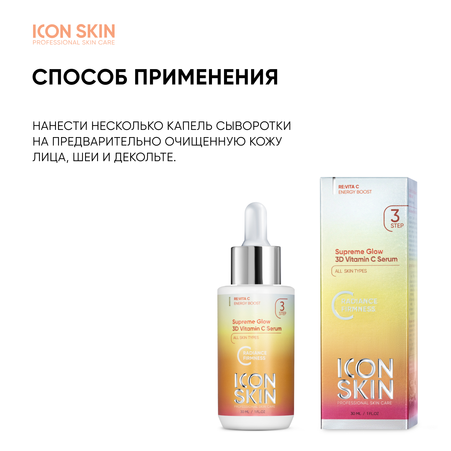 Сыворотка ICON SKIN 30 мл - фото 8
