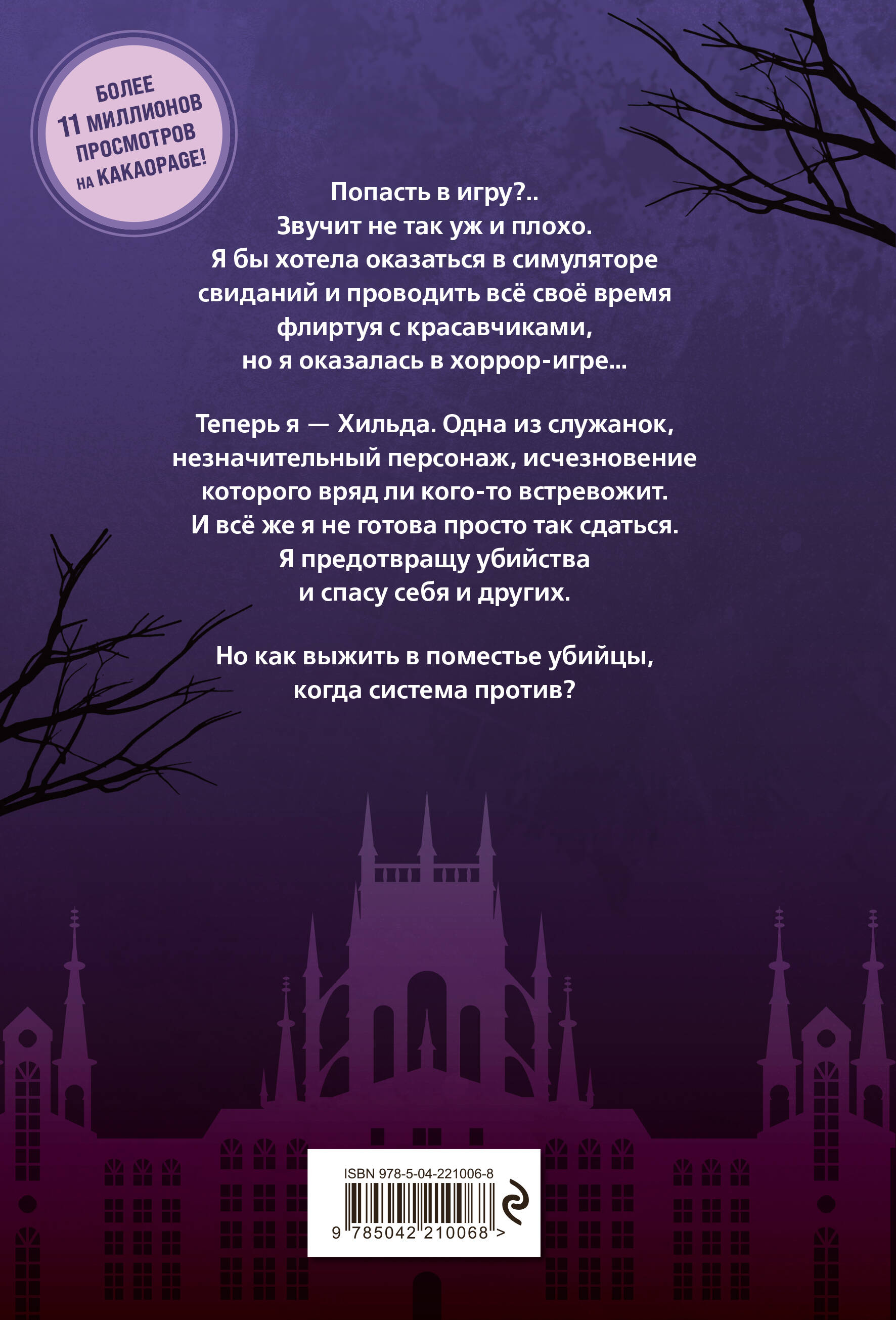 Книга Эксмо Выживание в роли горничной хоррор-игры Том 1 - фото 2