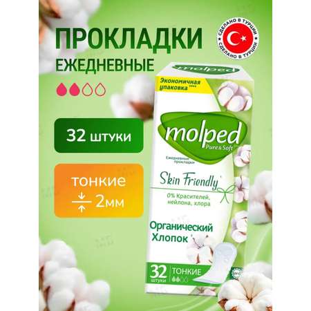 Прокладки Molped Ежедневные женские MOLPED Pure Soft Daily Care 32 шт