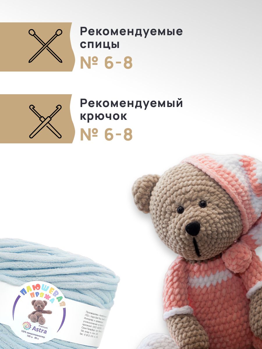 Пряжа для вязания Astra Premium плюшевая пушистый ворс полиэстер 100 гр 80 м 516 св.голубой 2 мотка - фото 2