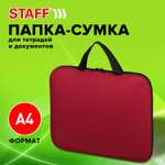 Папка для тетрадей Staff А4