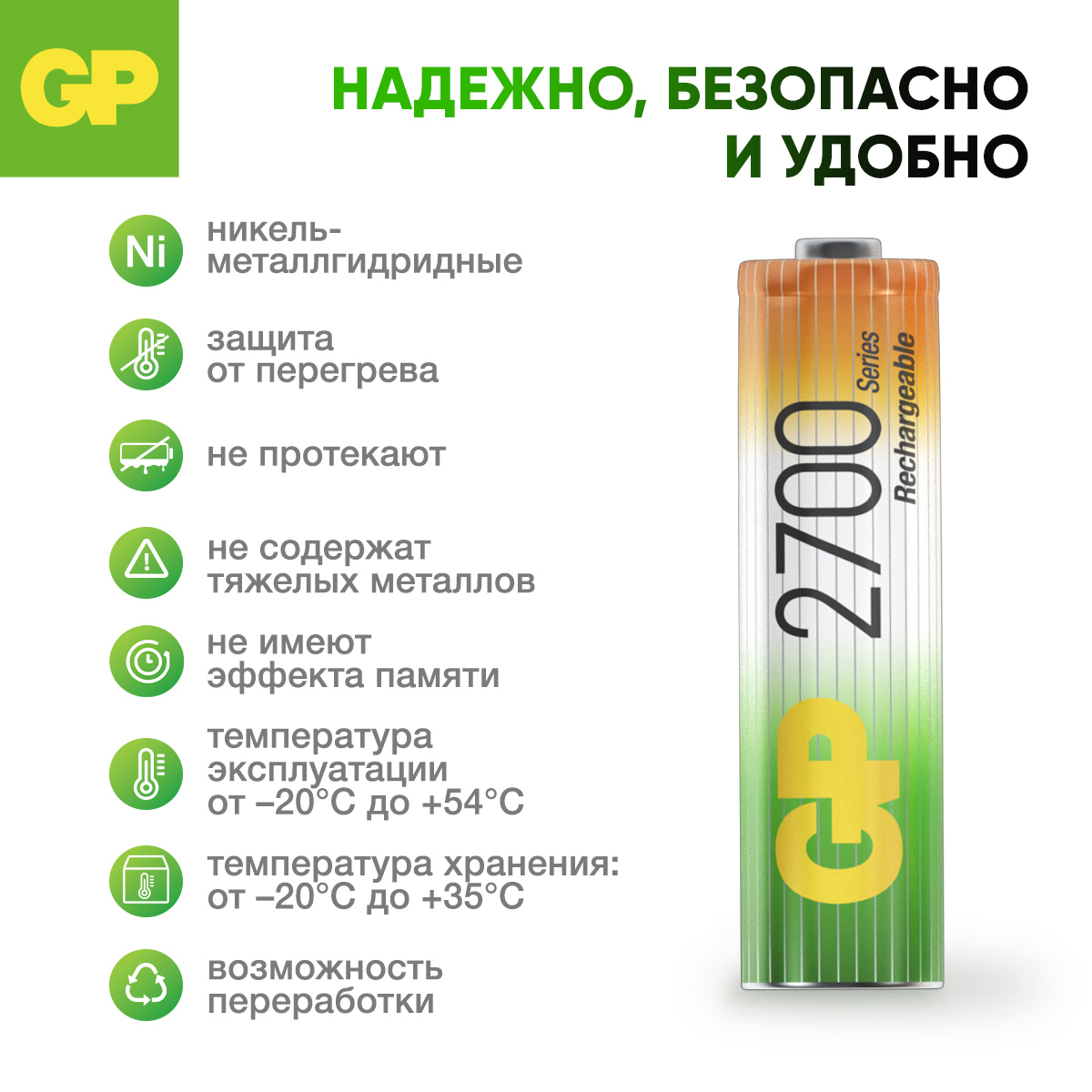 Набор аккумуляторов GP перезаряжаемые 270AA 4 штуки в упаковке - фото 3