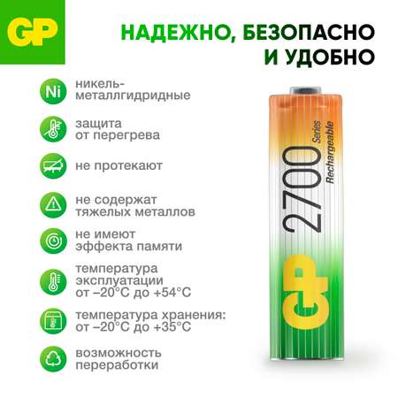Набор аккумуляторов GP перезаряжаемые 270AA 4 штуки в упаковке