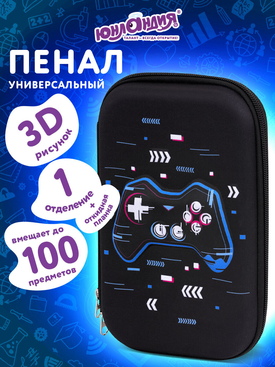 Пенал Юнландия геймпад - фото 1