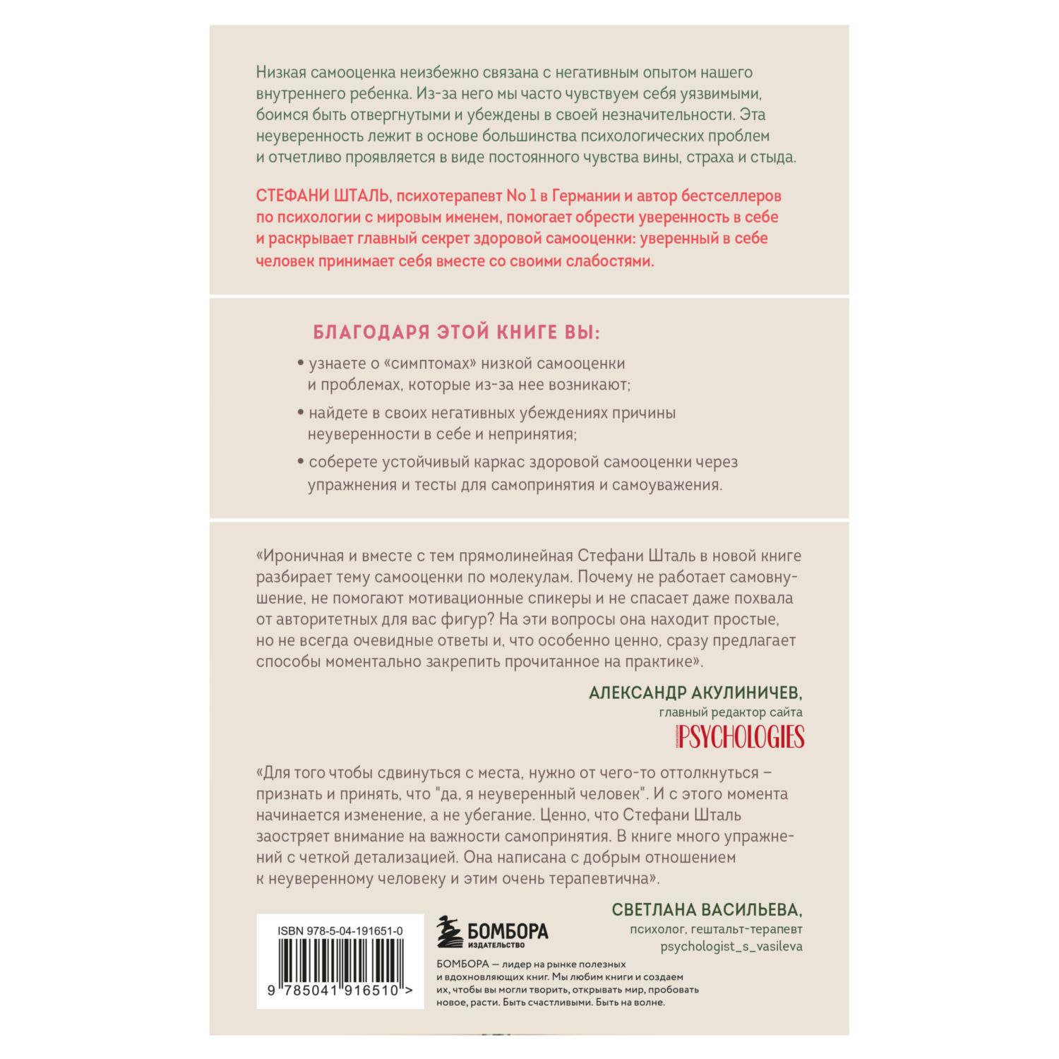 Книга БОМБОРА Ты можешь полюбить себя. Принять свои слабости, чтобы обрести уверенность в себе - фото 10