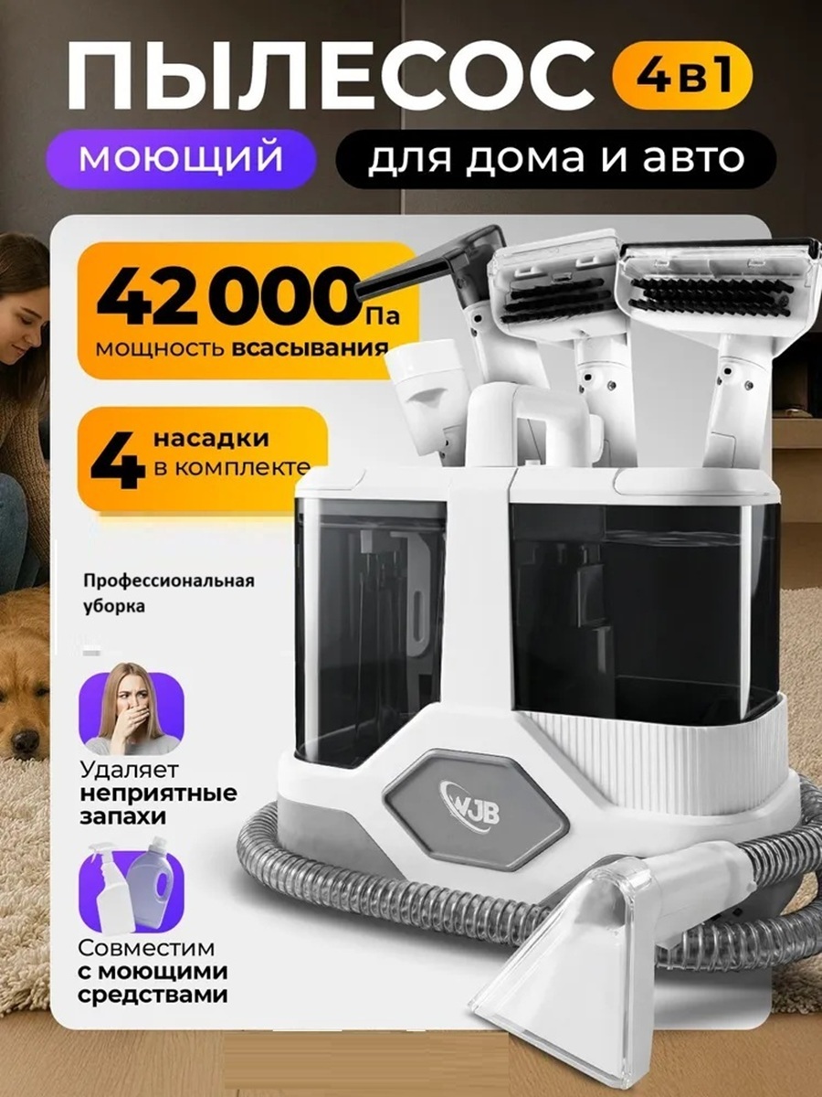 Пылесос моющий для чистки мебели, ковров CASTLELADY диванов, химчистка для дома и салона автомобиля, 4 насадки 42000 Па - фото 1